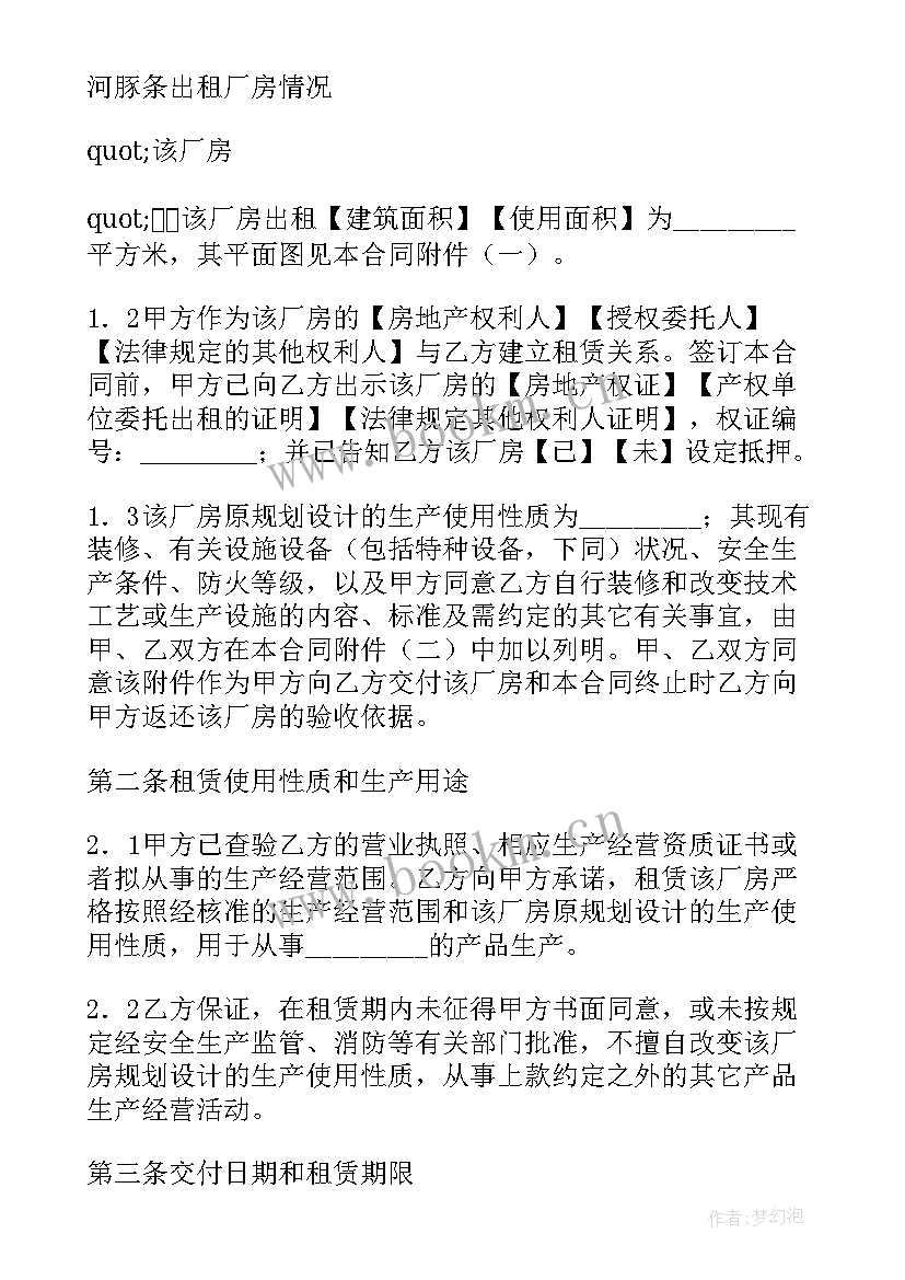 厂房出租标准合同简单 标准厂房租赁合同(模板10篇)