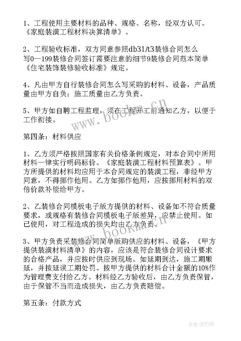 最新房子首付后有些单据合同(实用5篇)