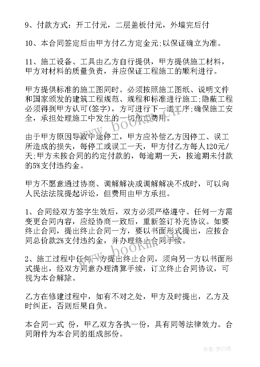 最新房子首付后有些单据合同(实用5篇)