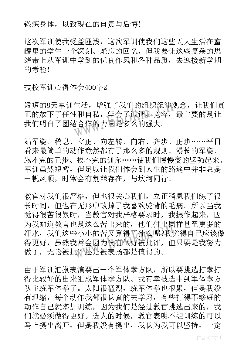 最新技校学生心得体会(优质5篇)