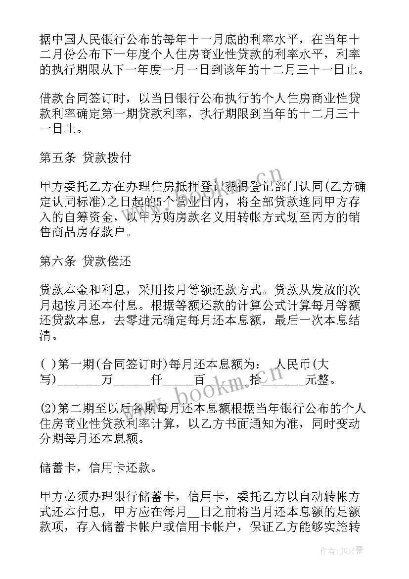 2023年贷款合同和商品房买卖合同(通用5篇)