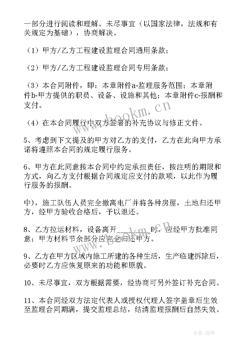 最新监理合同条件内容(汇总9篇)