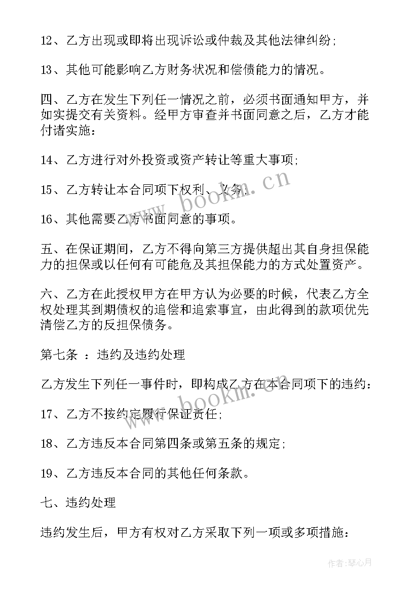 银行代付货款业务 银行担保合同(通用7篇)