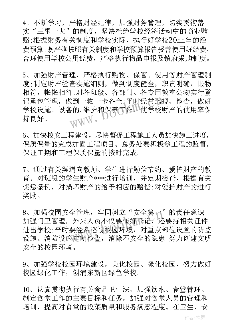 2023年后勤总监的工作计划 后勤工作计划(优质5篇)