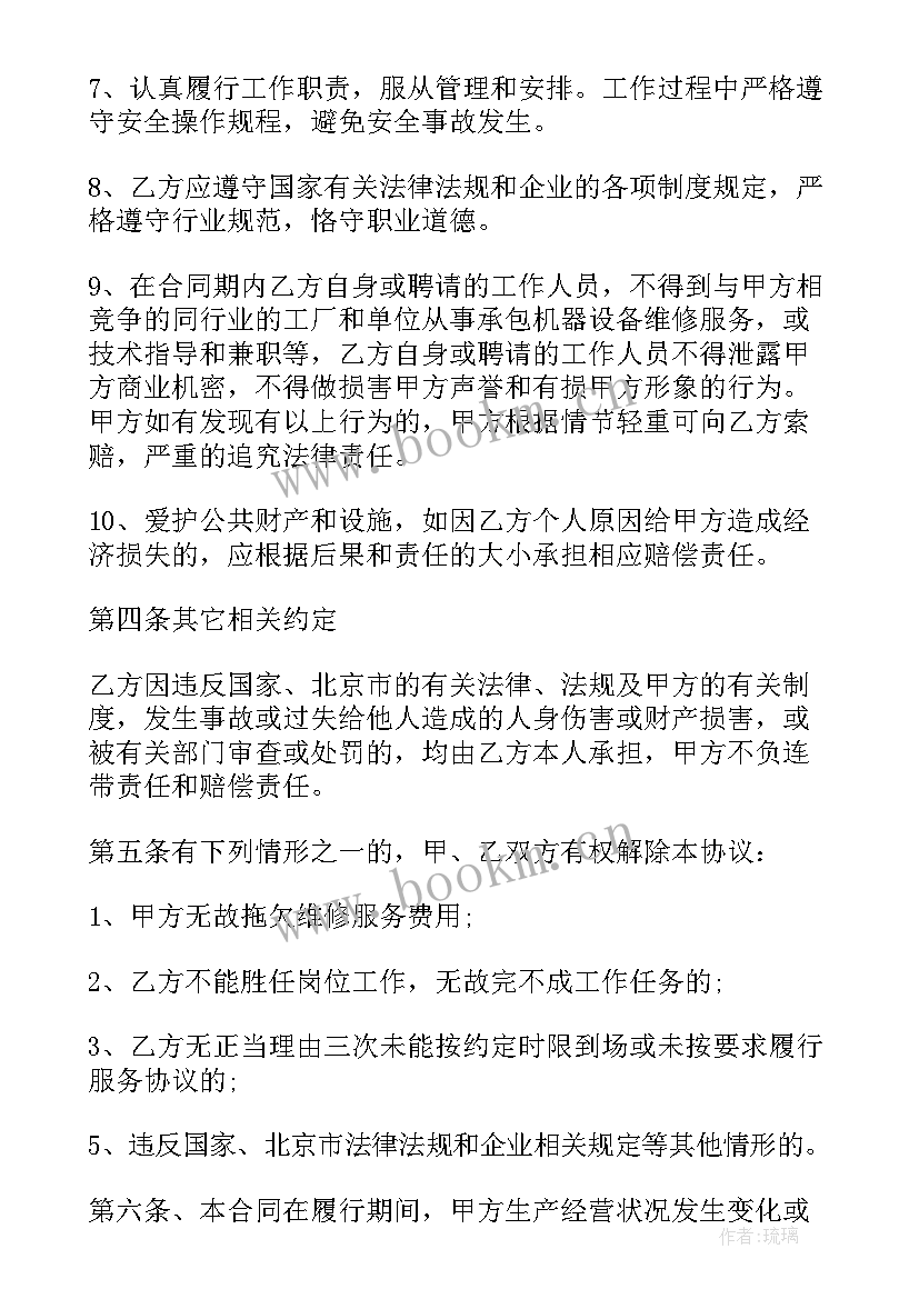 基建维修管理制度 设备维修工作计划(模板9篇)