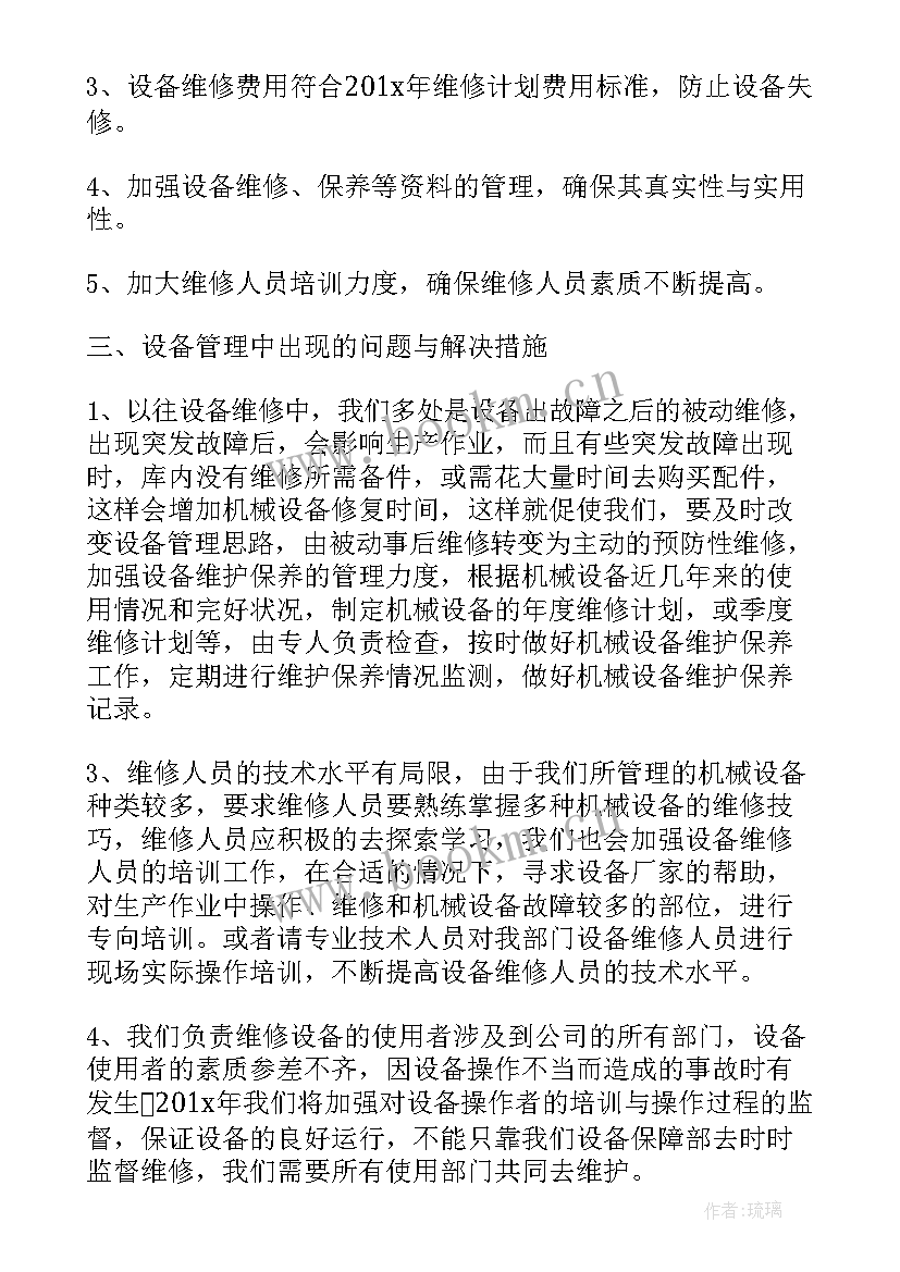 基建维修管理制度 设备维修工作计划(模板9篇)