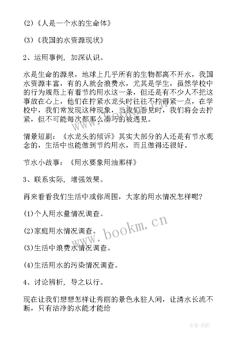 最新让世界充满爱班会教案(大全6篇)