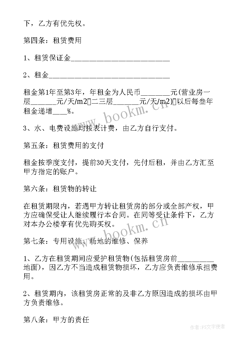 2023年办公房屋租赁合同下载 办公楼租房合同(通用9篇)