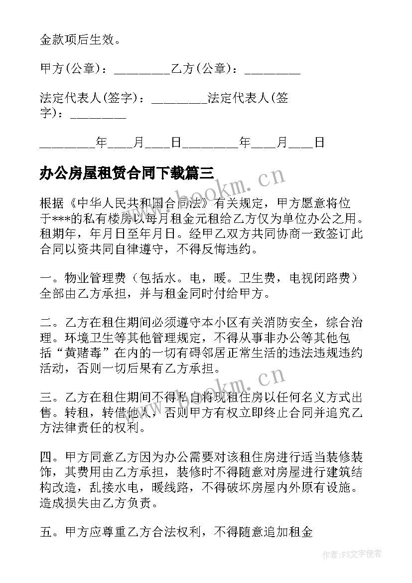 2023年办公房屋租赁合同下载 办公楼租房合同(通用9篇)