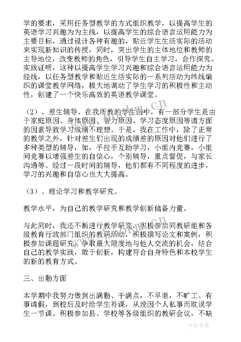 小学英语个人工作小结 小学英语教师个人工作总结(大全9篇)