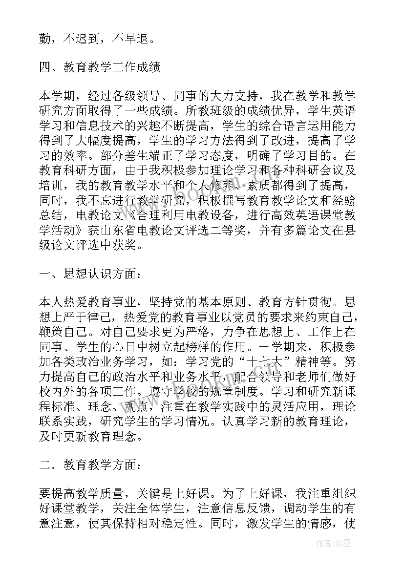 小学英语个人工作小结 小学英语教师个人工作总结(大全9篇)