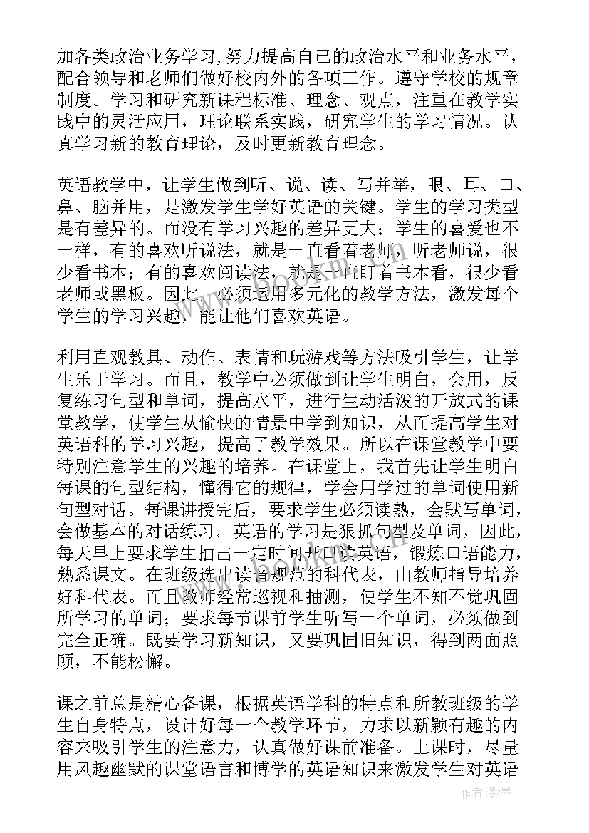 小学英语个人工作小结 小学英语教师个人工作总结(大全9篇)