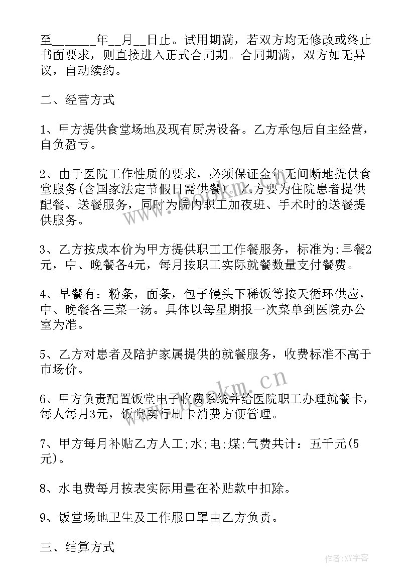 最新食堂广告策划(通用10篇)