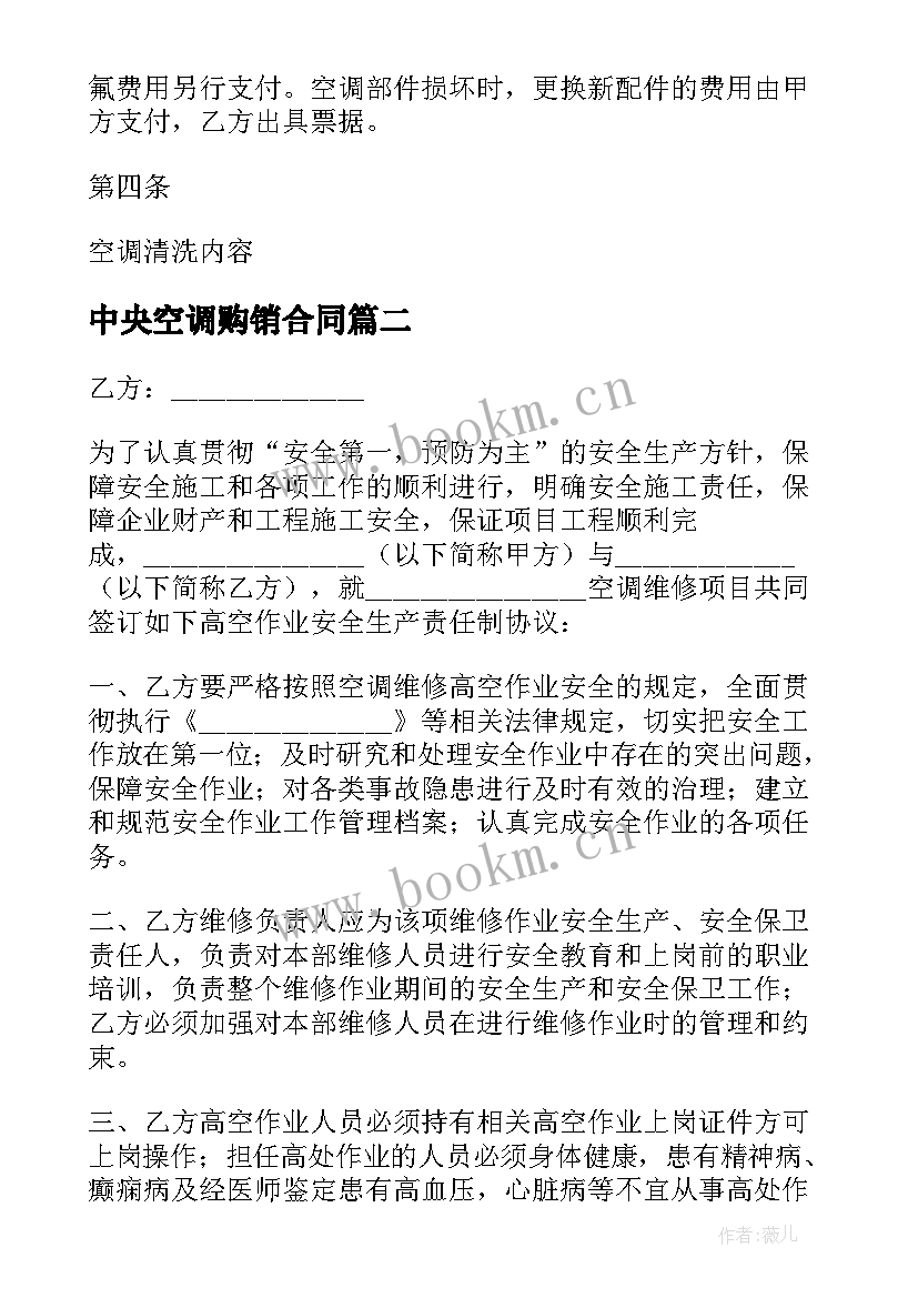 2023年中央空调购销合同 中央空调清洗合同(通用7篇)