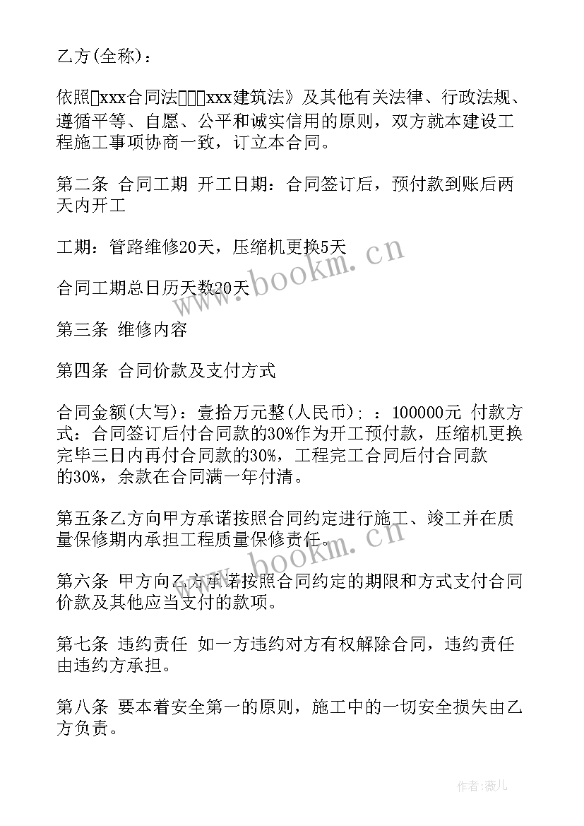 2023年中央空调购销合同 中央空调清洗合同(通用7篇)