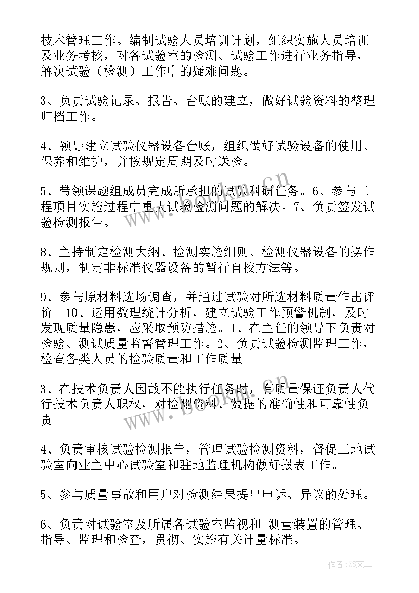 最新电池试验室安全要求 公路项目试验员工作计划共(模板8篇)