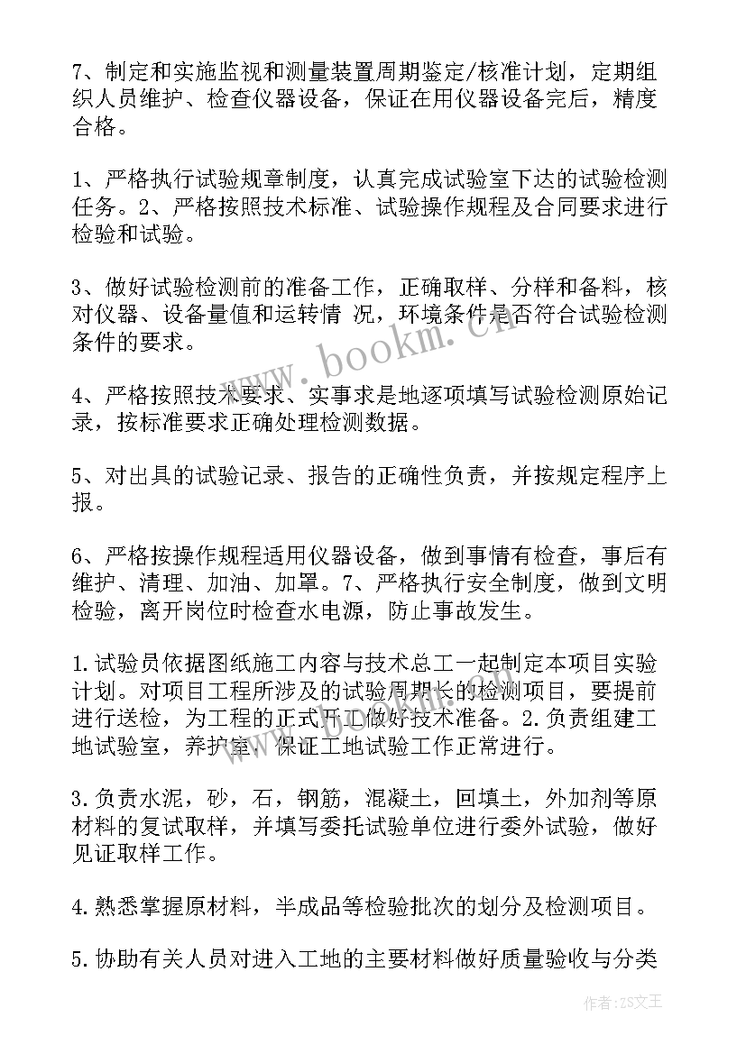 最新电池试验室安全要求 公路项目试验员工作计划共(模板8篇)