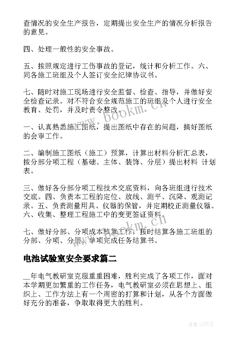 最新电池试验室安全要求 公路项目试验员工作计划共(模板8篇)