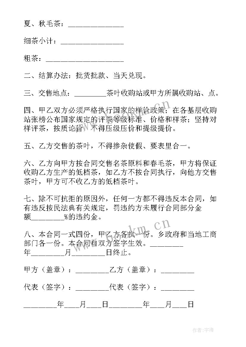 最新红茶茶叶采购合同 采购茶叶的合同(优质8篇)