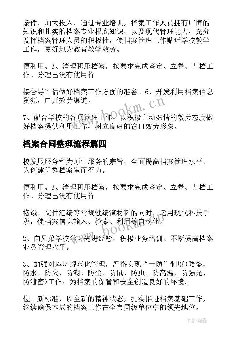 档案合同整理流程(精选5篇)