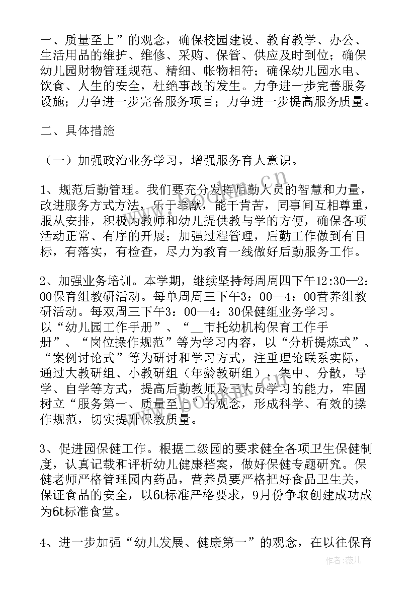 工作计划分配表(通用7篇)