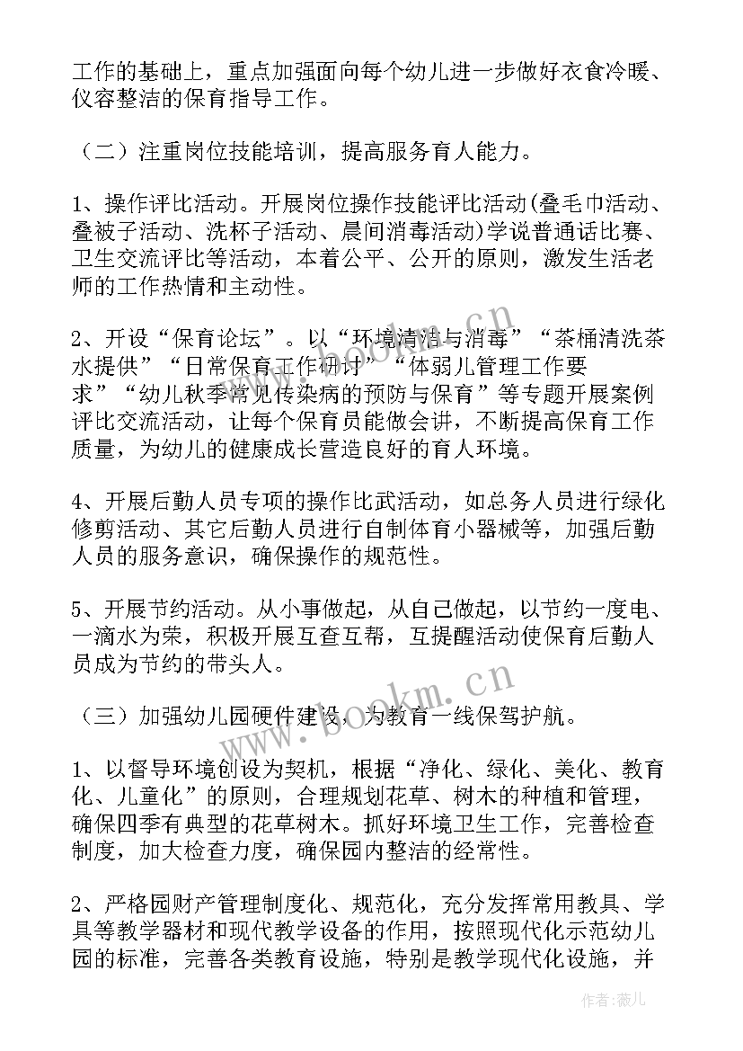 工作计划分配表(通用7篇)