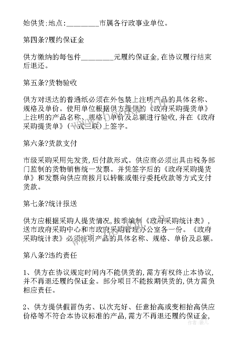 最新政府采购公章 纸张政府采购合同共(通用10篇)