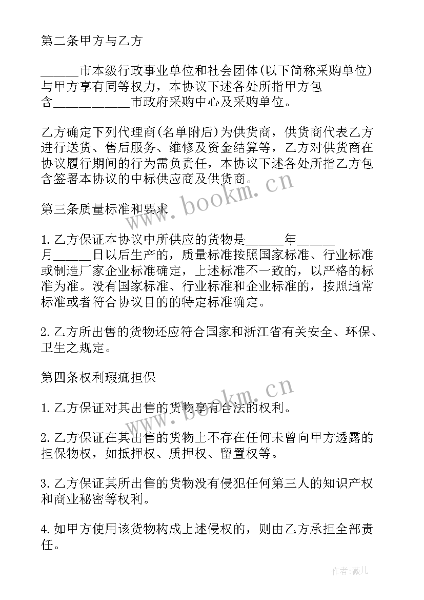 最新政府采购公章 纸张政府采购合同共(通用10篇)