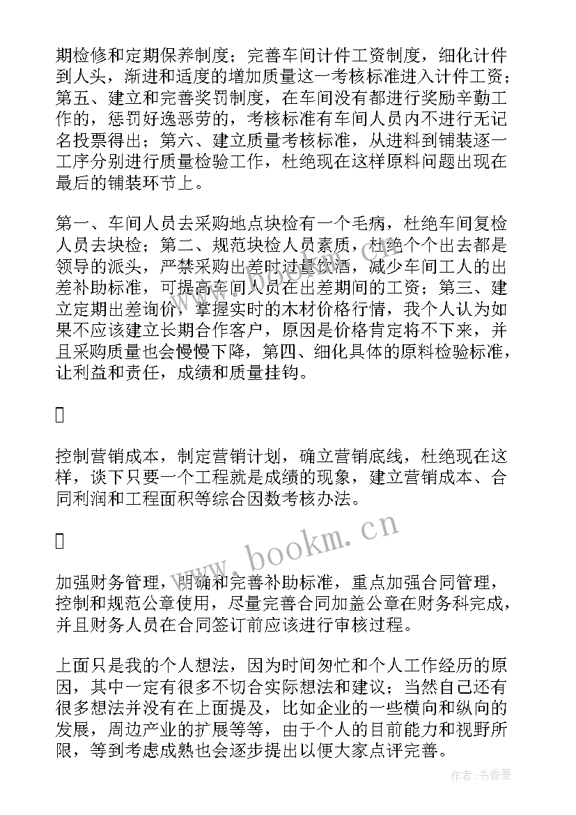 厂长的工作计划 生产厂长工作计划(大全5篇)