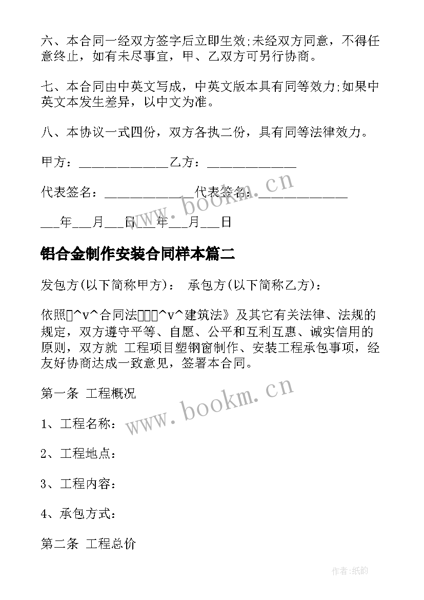 2023年铝合金制作安装合同样本 铝合金门窗修缮合同共(优质10篇)