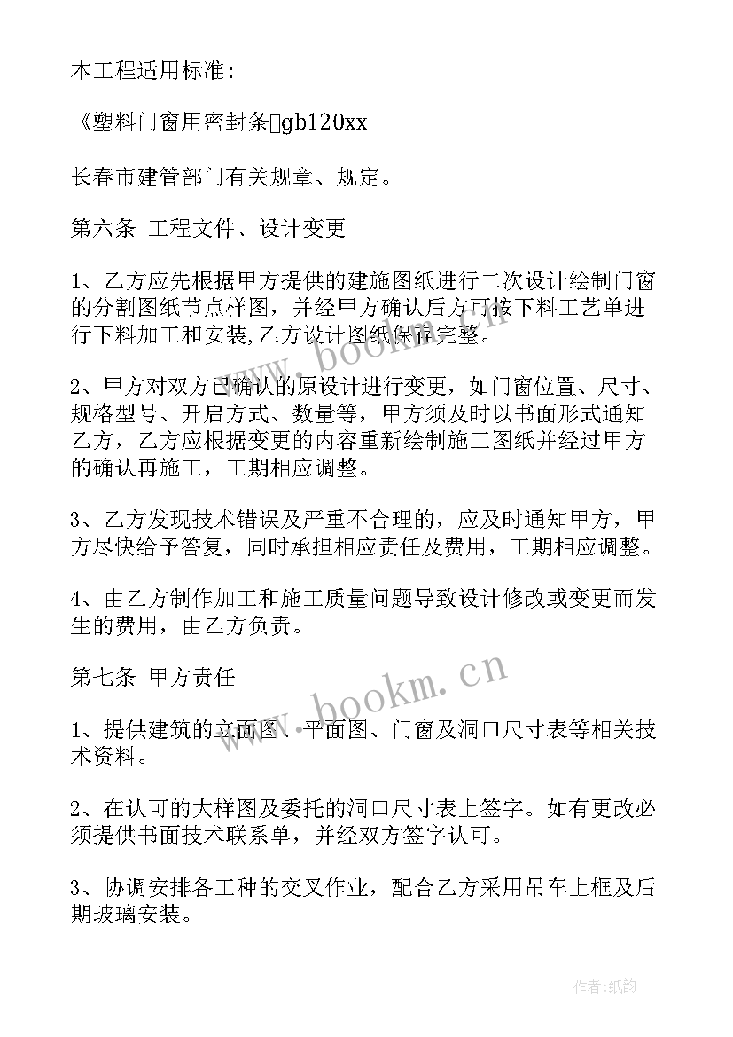 2023年铝合金制作安装合同样本 铝合金门窗修缮合同共(优质10篇)