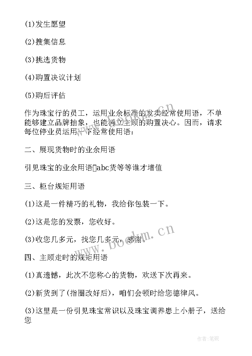 最新月度工作计划销售 销售月度工作计划(汇总6篇)