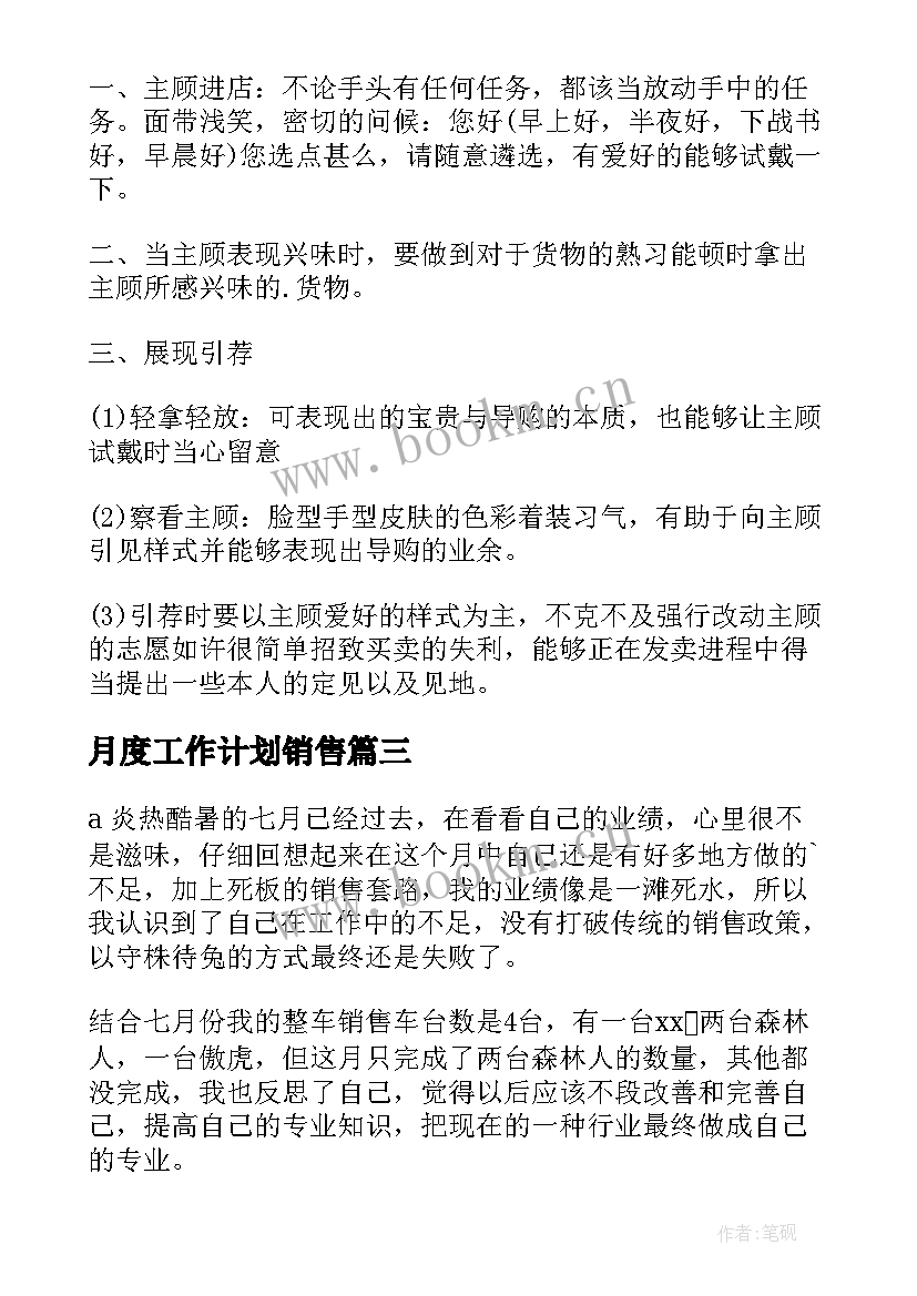 最新月度工作计划销售 销售月度工作计划(汇总6篇)