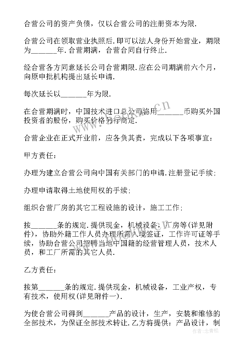 2023年茶山承包合同 物业管理委托合同(大全5篇)