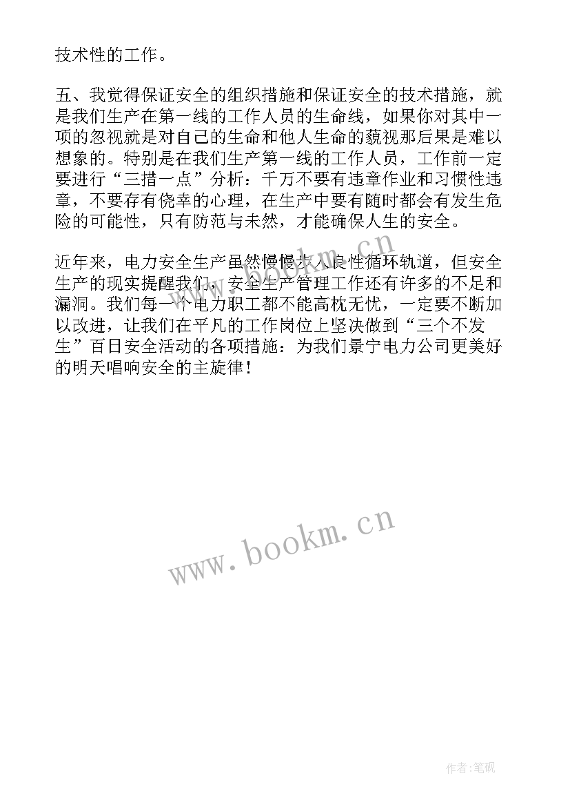 最新触电安全事故心得体会(精选5篇)