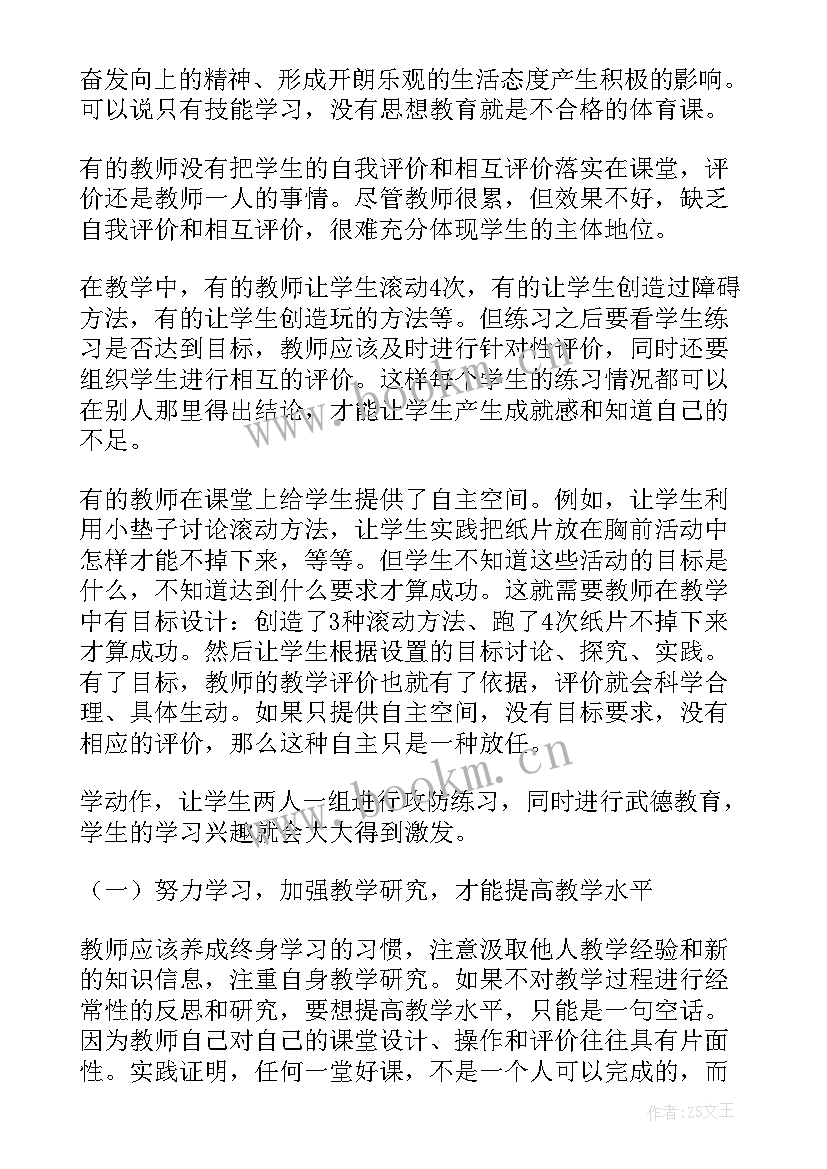 最新体育心得体会(汇总7篇)