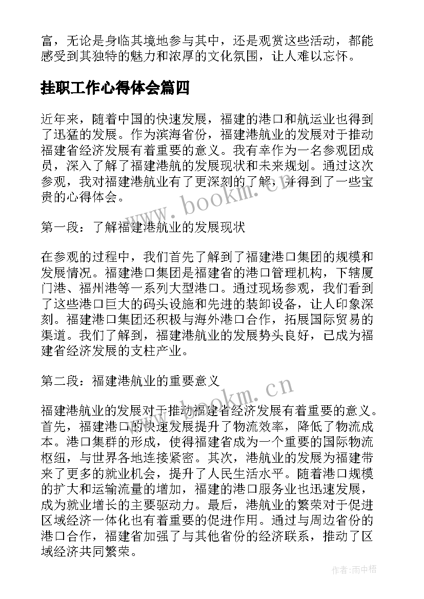 挂职工作心得体会(模板5篇)