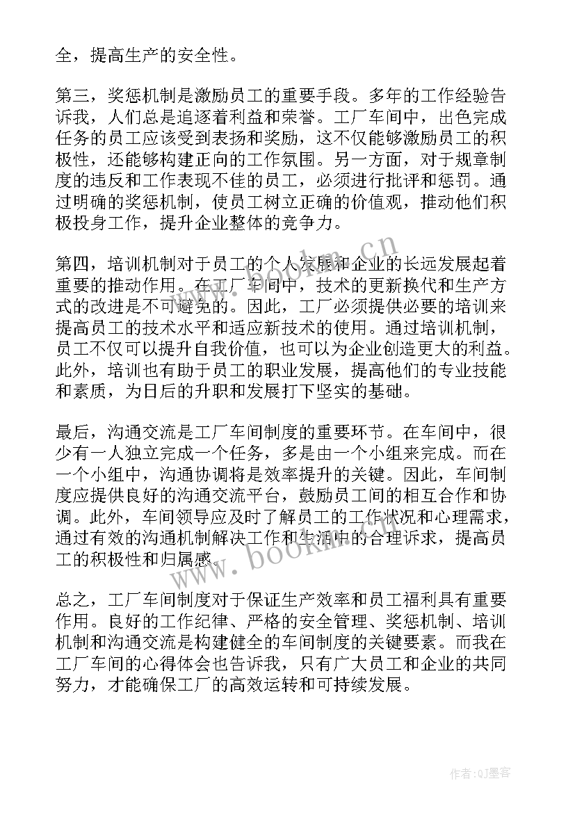 最新工厂车间心得体会 工厂车间制度心得体会(通用5篇)