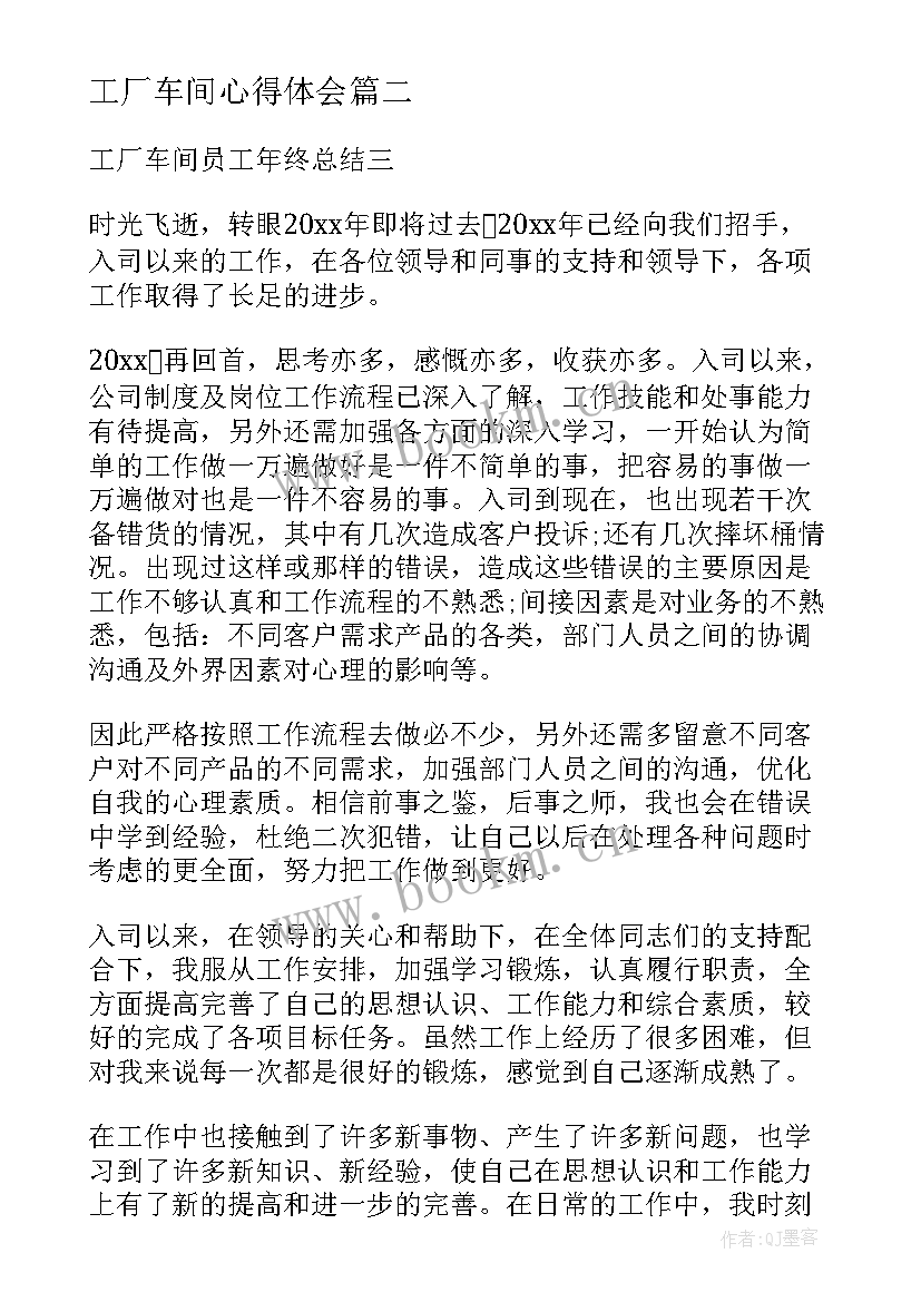 最新工厂车间心得体会 工厂车间制度心得体会(通用5篇)