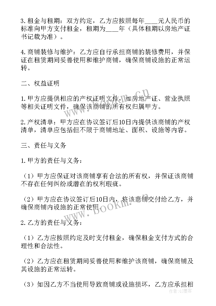 最新租商铺协议简单 商铺租赁协议(优秀5篇)