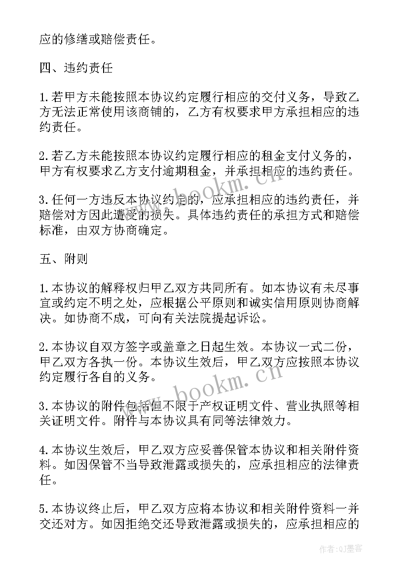 最新租商铺协议简单 商铺租赁协议(优秀5篇)