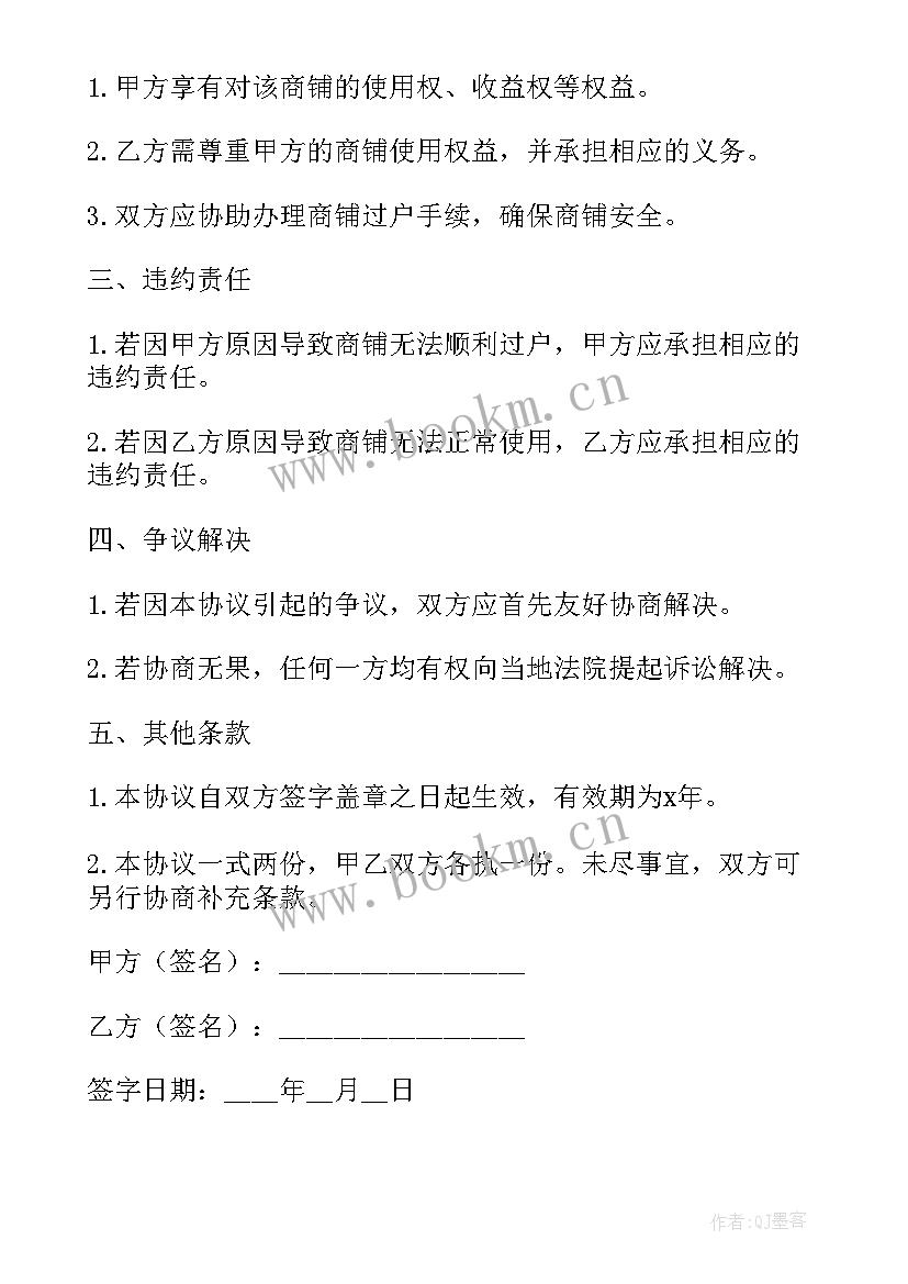 最新租商铺协议简单 商铺租赁协议(优秀5篇)