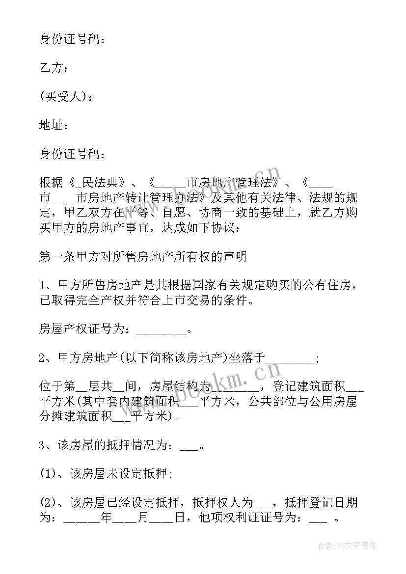 2023年别墅改造需要资质 网上买别墅合同(实用5篇)