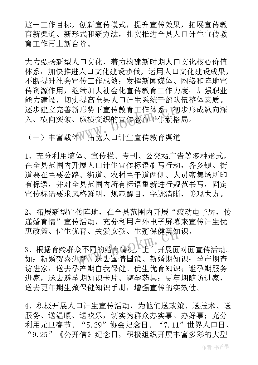 村年度宣传工作计划 宣传工作计划(大全10篇)