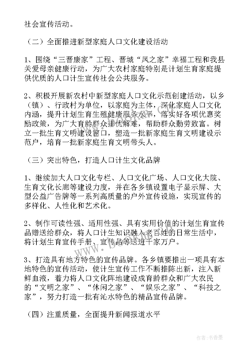 村年度宣传工作计划 宣传工作计划(大全10篇)