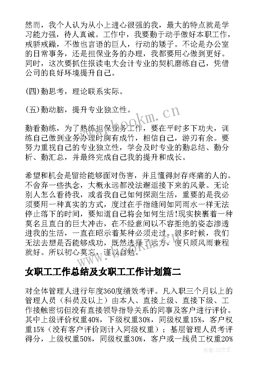 最新女职工工作总结及女职工工作计划(通用5篇)