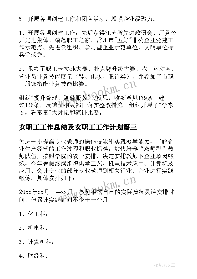 最新女职工工作总结及女职工工作计划(通用5篇)