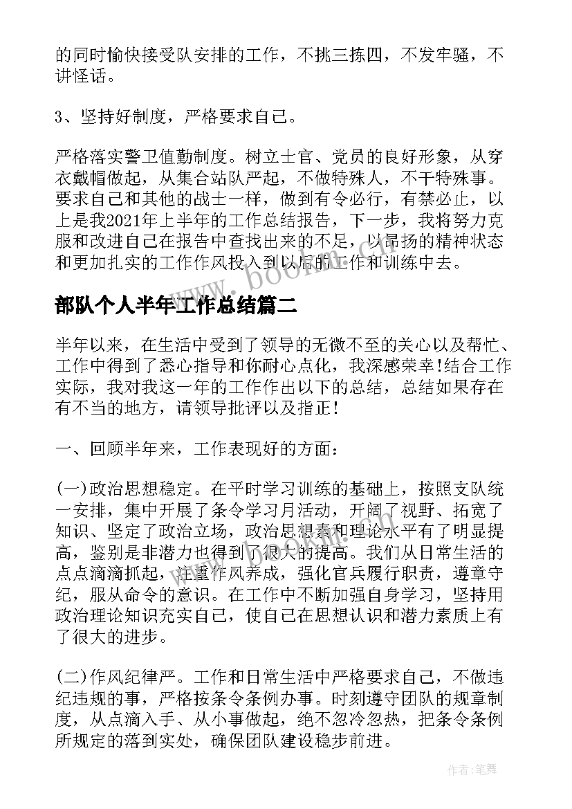 2023年部队个人半年工作总结(优质5篇)