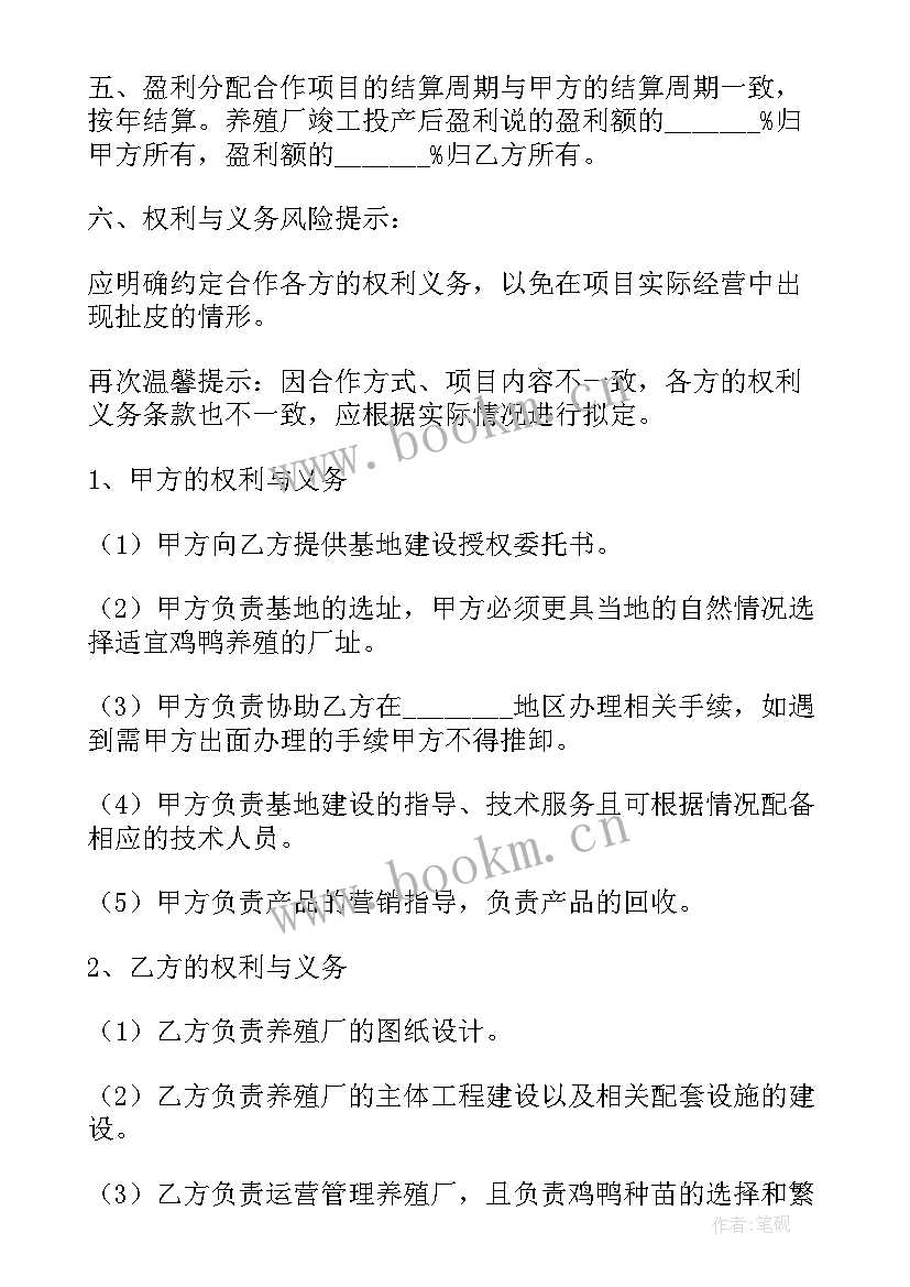 2023年养殖场股东协议 养殖场承包合同(实用7篇)