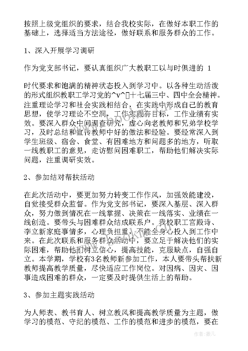 服务群众工作计划安排(大全5篇)